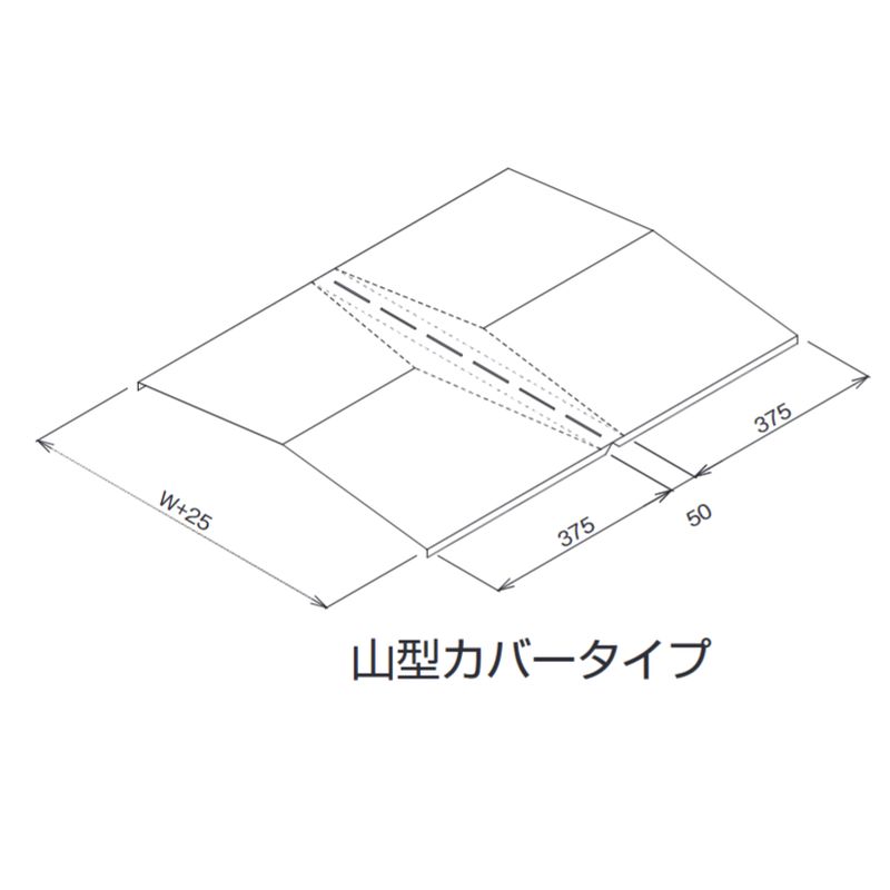 EVF-□Y 上下自在部用カバー 山型カバータイプ
