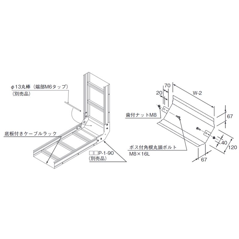 □LP-TC9-□ 90°上下ベンド接続金具用底板 100H
