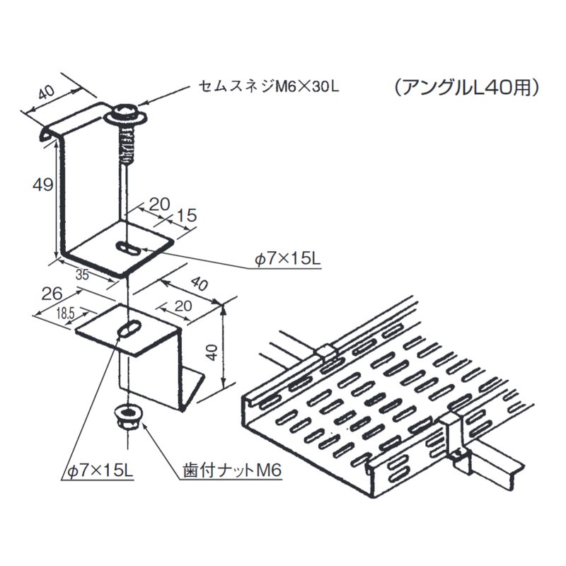 □BPP-15C-40 アングル用固定金具(C型) パンチング