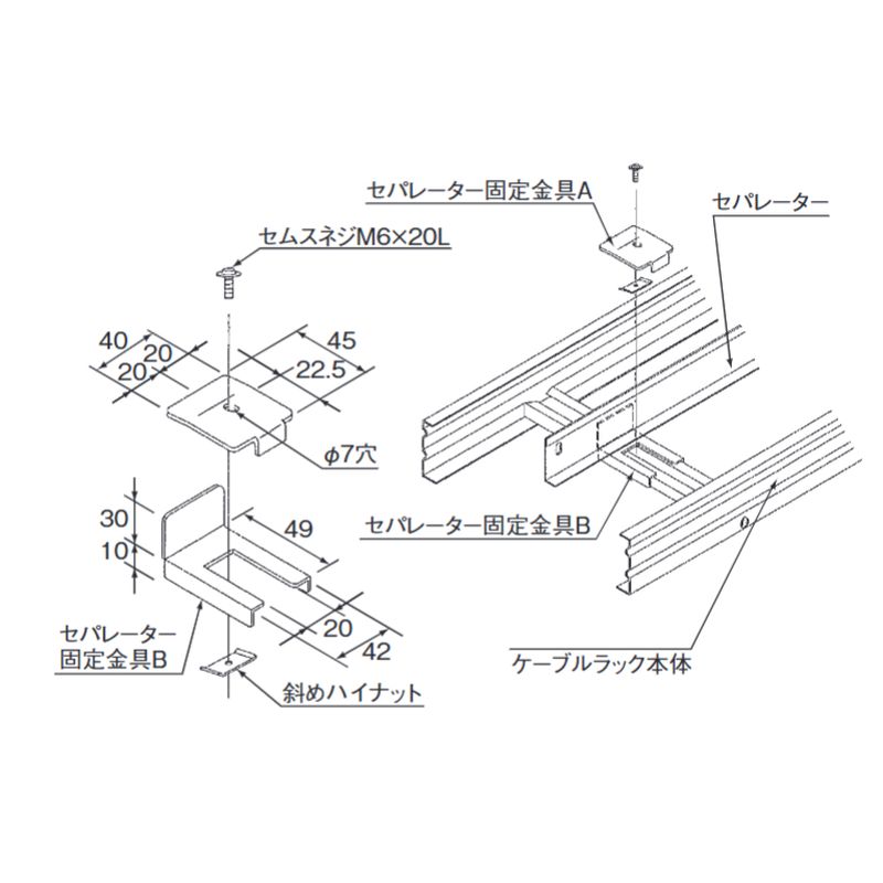 □CP-16DA セパレーター固定金具