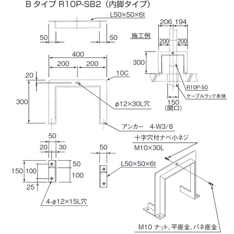 R10P-SB2 R10用アングル架台(内脚タイプ)
