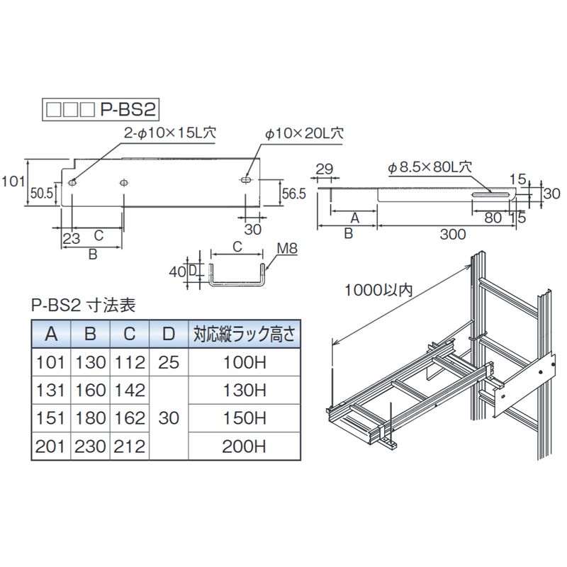 □□P-BS2 接合支持ブラケット