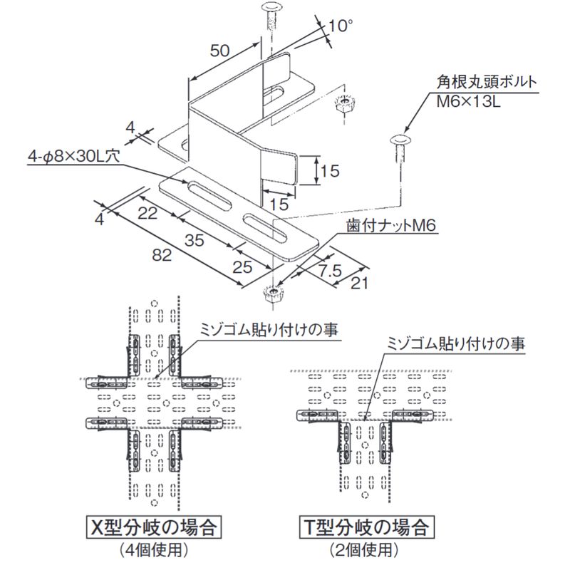 □APP-X 分岐用金具 パンチング
