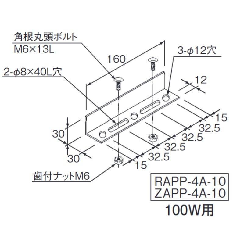□APP-4A-10 吊り金具 パンチング