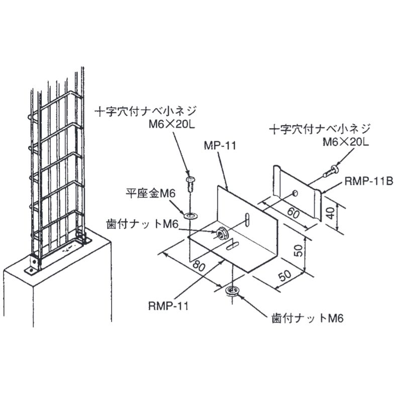 RMP-11B 盤取付金具 ワイヤーメッシュ
