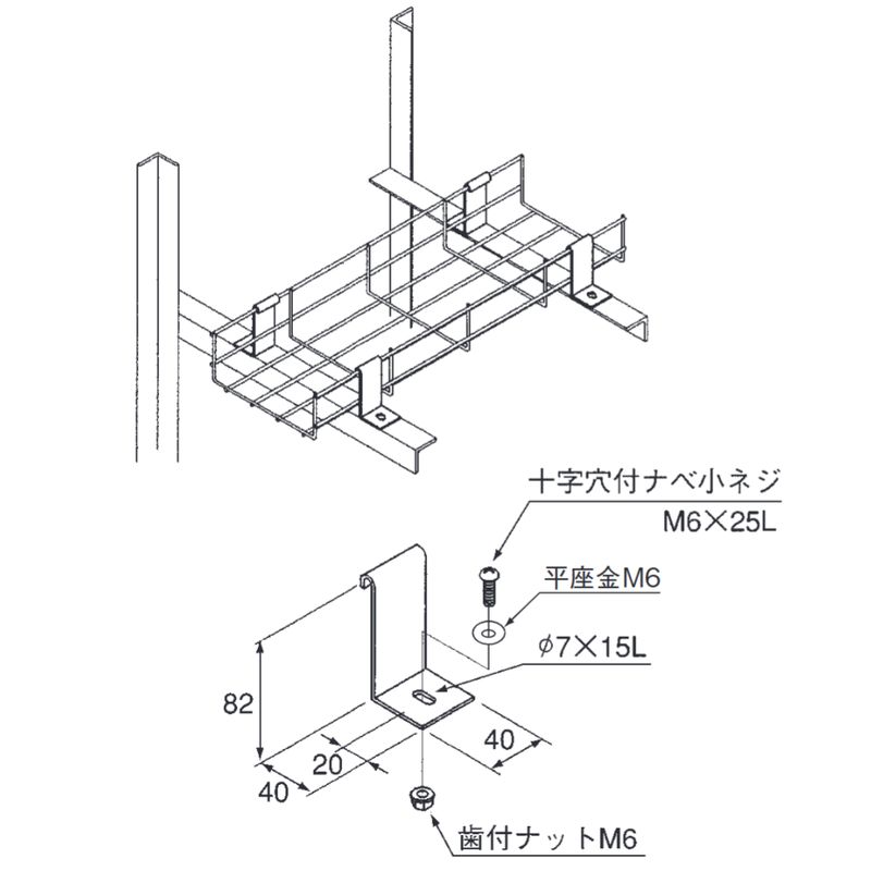 RMP-13 ラック固定金具 ワイヤーメッシュ