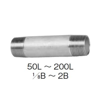 SUS304-NL 両長ニップル ステンレス鋼製ねじ込み継手(SUS304)