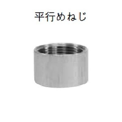 SUS304-ST ソケットテーパめねじ ステンレス鋼製ねじ込み継手(SUS304)