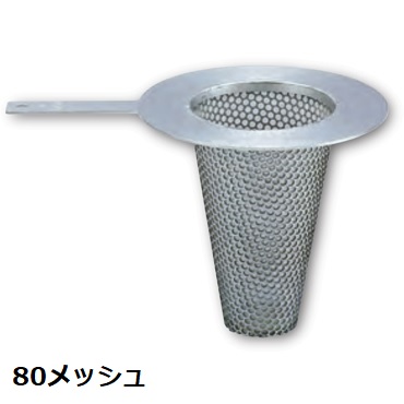 10T-1-04-80メッシュ 底付き型テンポラリー 80メッシュ