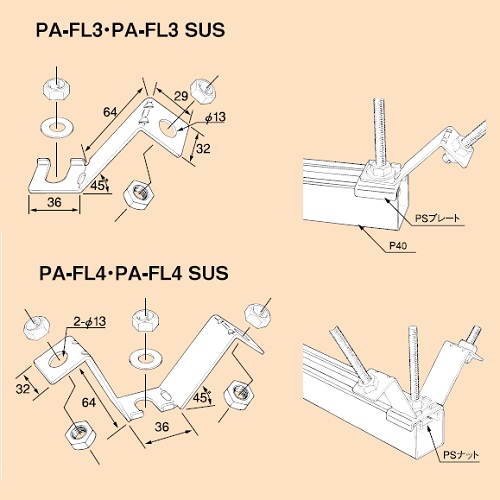 PA-FL□ 吊りボルト用振れ止め金具