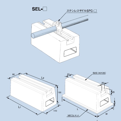 南電機 SEL-1000 サスベース ステンレスハンガーレールタイプ H-100