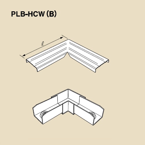 PLB-HCW 黒色カバー(水平曲がり)