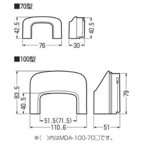 MDA 変換アダプター モールダクト付属品 屋外･屋内兼用