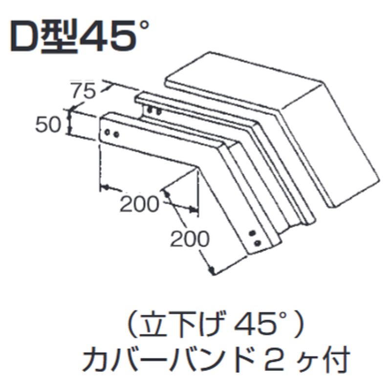 □E-6D-45 コーナーカップリング(立上り､立下り､45°立上り､45°立下り)