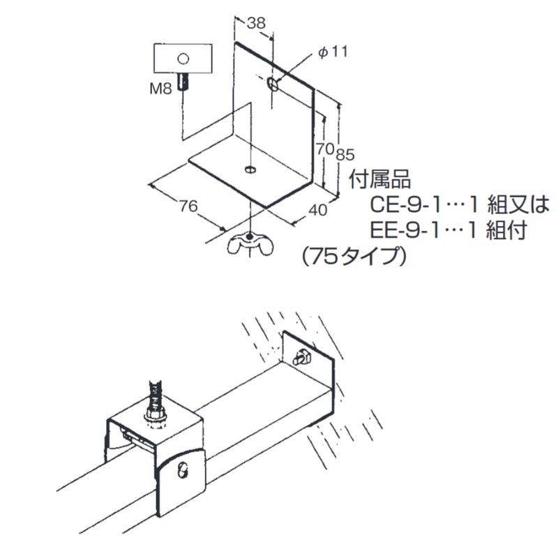 □E-12E 盤面支持用金具
