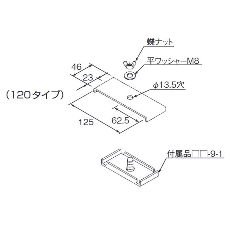□W-9-3 器具取付金具(開口部上向用)耐震器具
