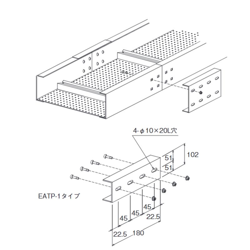 E□TP-1 直線接続金具