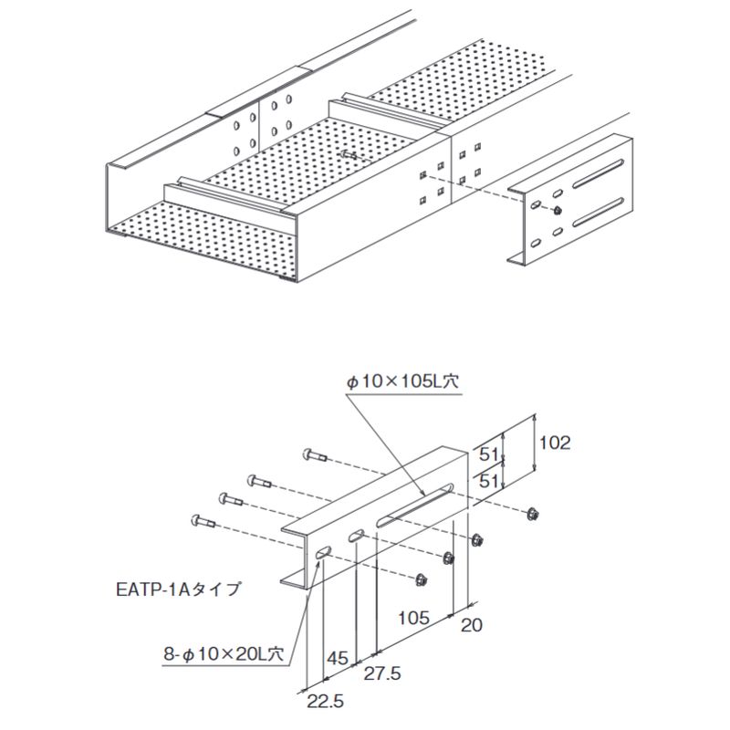 E□TP-1A 伸縮自在接続金具