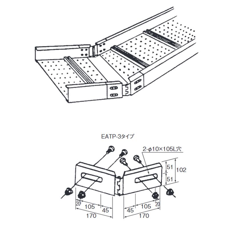 E□TP-3 水平自在接続金具