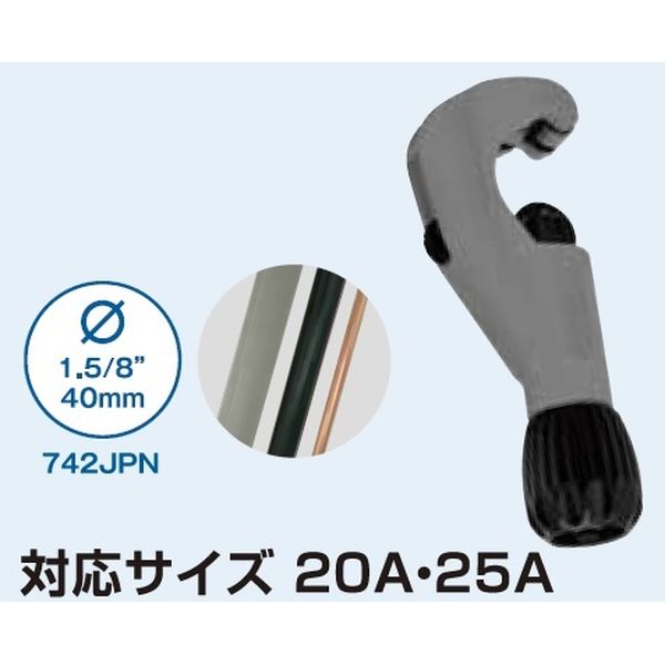 742JPN ドレンパイプカッター