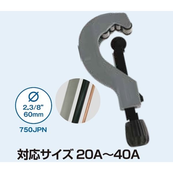 750JPN ドレンパイプカッター
