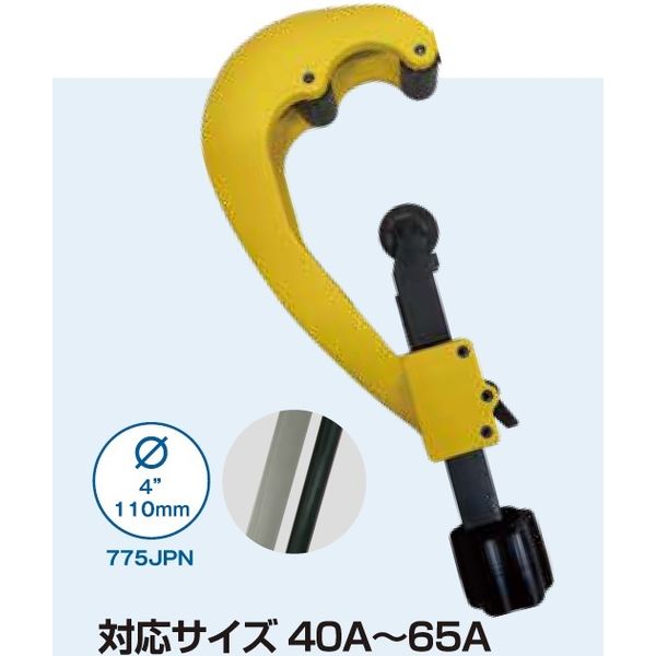 775JPN ドレンパイプカッター