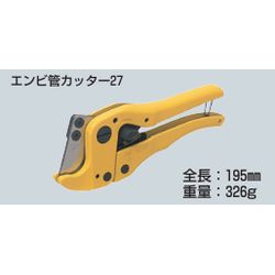 MC-V27 エンビ管カッター