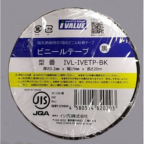 IVALUE IVETP-BK ビニールテープ(脱鉛) JIS 【黒】 10巻パック