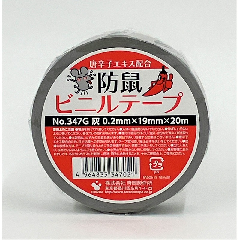 NO.347G 防鼠ビニルテープ 灰 19mmx20m