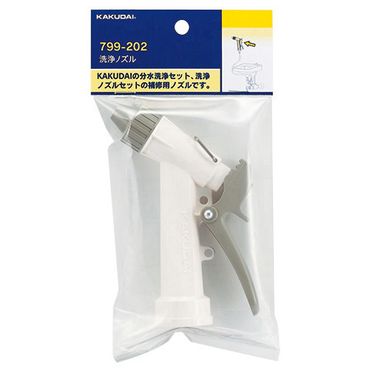 カクダイ 799-202 洗浄ノズル