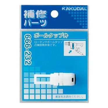 カクダイ 666-232 ボールタップ弁 POM