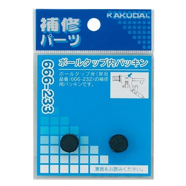 カクダイ 666-233 ボールタップ内パッキン NBR