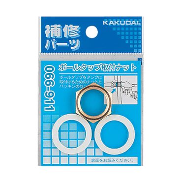 カクダイ 066-911 ボールタップ取付ナット 黄銅・NR