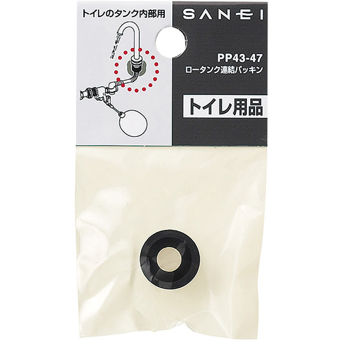 SANEI PP43-47 ロータンク連結パッキン