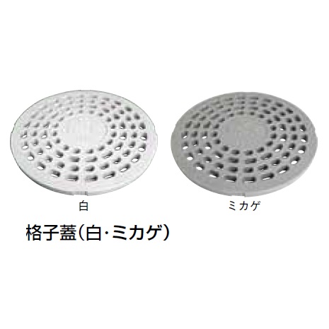 格子蓋 ポリプロピレン製雨水マス ミカゲ