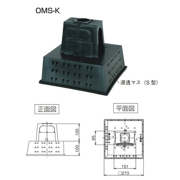 OMS-K 排水セット 浸透マスカバーセット(S型)