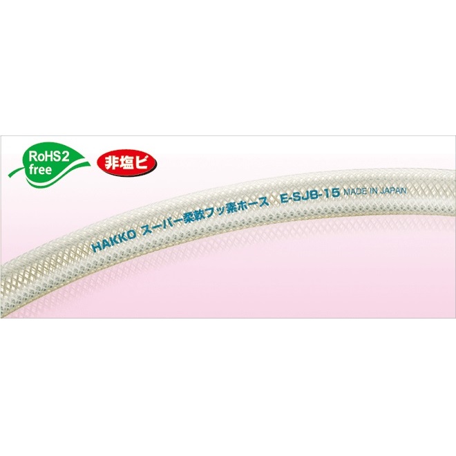 E-SJB スーパー柔軟フッ素ホース 12mmx18mm