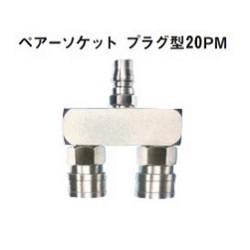 A11177 BL型カップリングペアーソケット