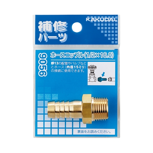 カクダイ 9056 ホースニップル