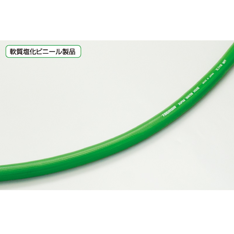 SW-38 スーパーウォーターホース