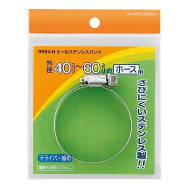 カクダイ 9564-G オールステンレスバンド