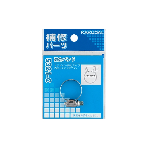カクダイ 5321 強力バンド