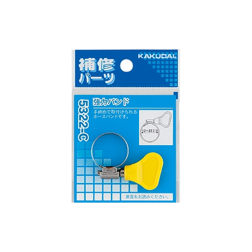 カクダイ 5322 強力バンド