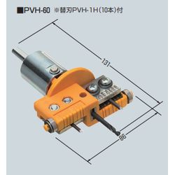 PVH-60 塩ビホルソー