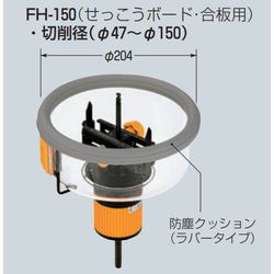 FH-150 フリーホルソー