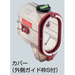 FH-SC2S 小判穴ホルソーS付属品 カバー(外側ガイド枠S付)