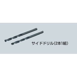 FH-SD2 小判穴ホルソー共通付属部品 サイドドリル(Φ5)(2本1組)