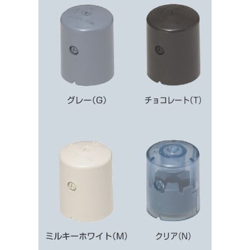 MBC-C ワンタッチボルトカバー(コーキングタイプ)