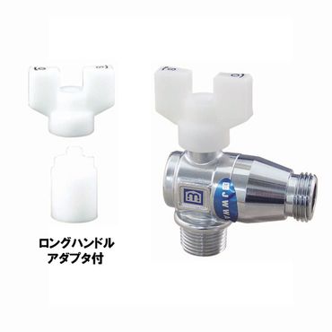 ミヤコ S2GBL 逆止弁付 ボールバルブ アングル型
