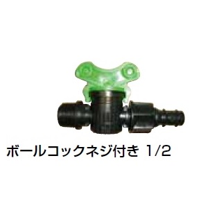 東栄管機 DW8888-1 ボールコックネジ付き1/2